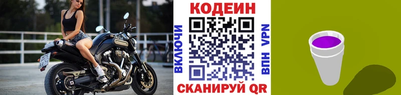 Кодеин Purple Drank Чадан
